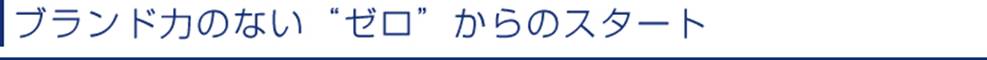 �u�����h�̂Ȃ�0����̃X�^�[�g